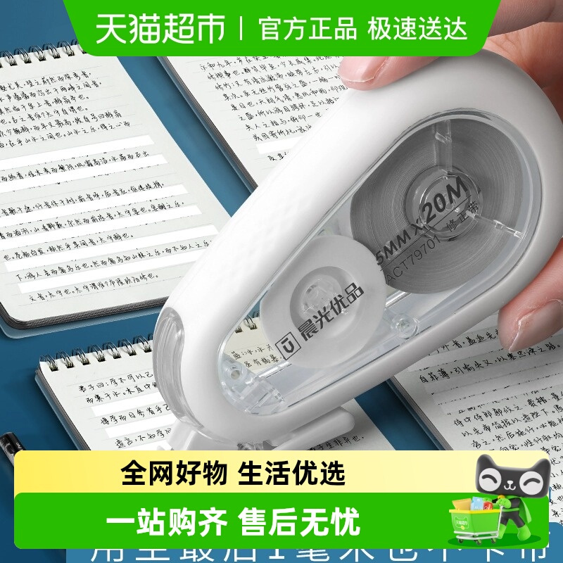 晨光修正带学生用大容量