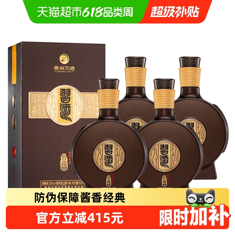 【下拉商详享补贴】贵州习酒国产白酒窖藏1988精装500ml*4瓶53度