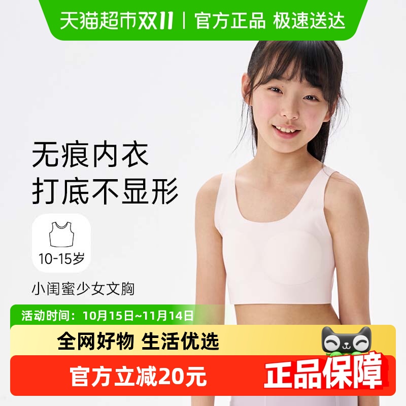 Q21无痕小闺蜜二阶段运动内衣