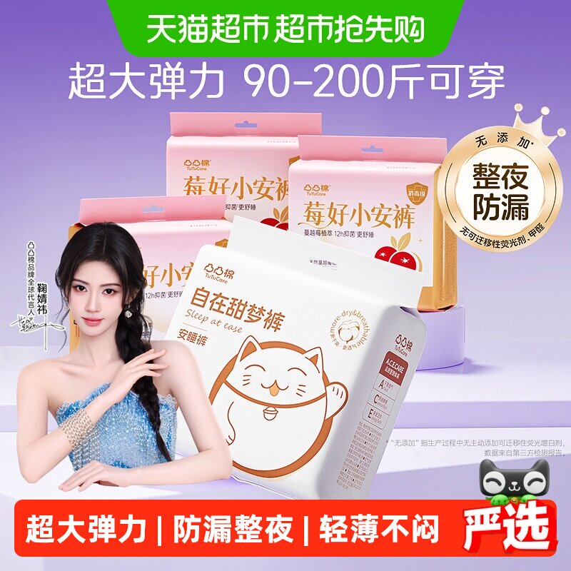凸凸棉XXL码安睡裤M-L安心加大经期防漏卫生巾超薄