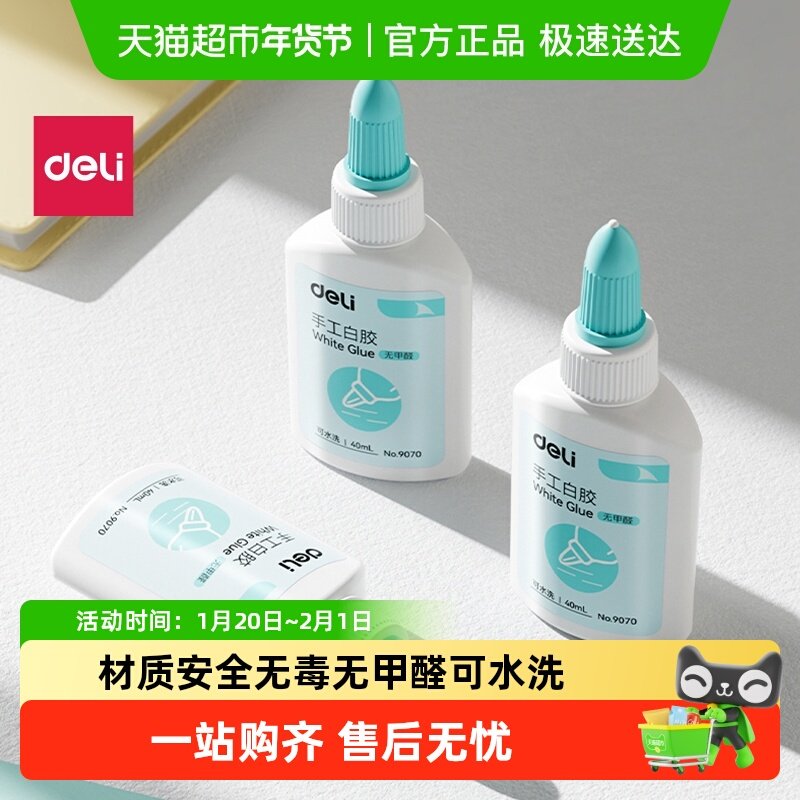 得力白胶手工胶水学生用文具用品液体乳胶diy儿童安全无毒可水洗,文具电教/文化用品/商务用品,胶水,淘宝优惠券,粉丝福利购,淘宝优惠卷