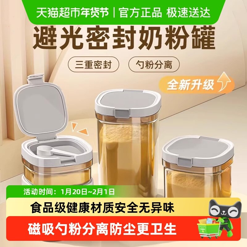 太力避光奶粉罐防潮密封罐便携外出婴儿奶粉储存盒食品级米粉罐,厨房/烹饪用具,密封罐,淘宝优惠券,粉丝福利购,淘宝优惠卷