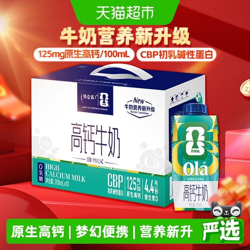 特仑苏高钙牛奶