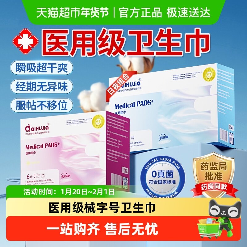 医用卫生巾械字号护理垫姨妈巾吸收垫经期日夜用产后专用防侧漏,医疗器械,医用妇科护垫,淘宝优惠券,粉丝福利购,淘宝优惠卷