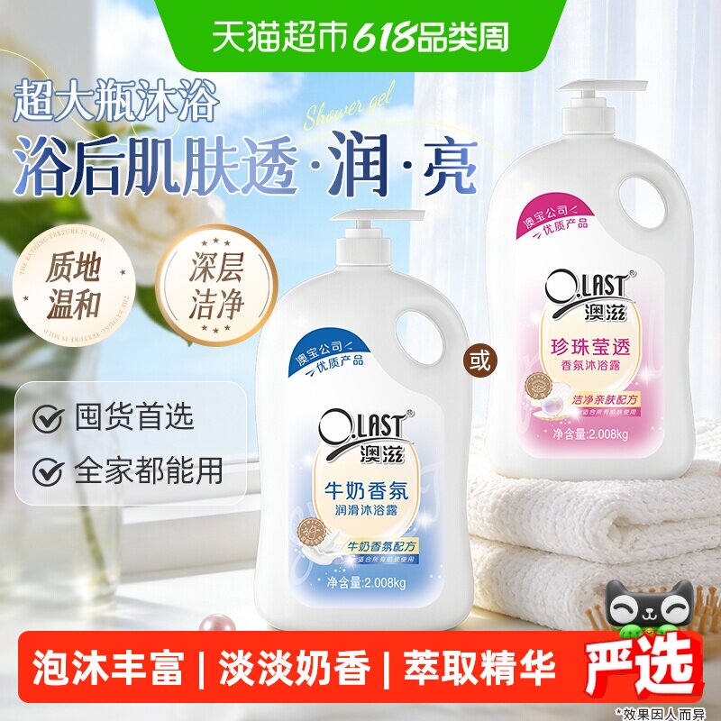 澳宝澳滋牛奶/珍珠沐浴露液大容量补水滋润保湿持续留香家庭装