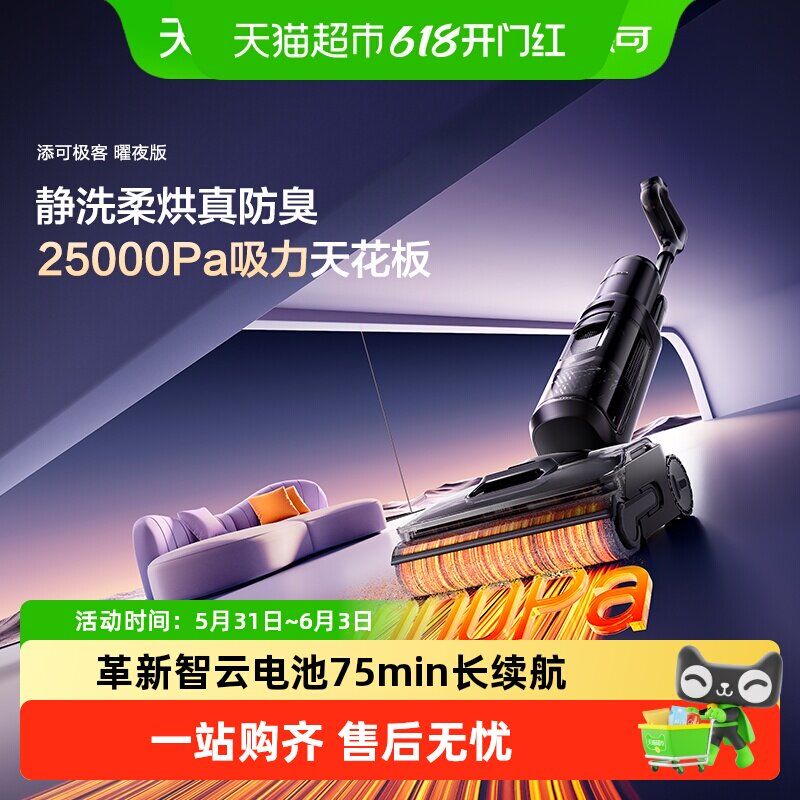 添可洗地机净顽渍安静洗0缠毛躺平吸拖芙万极客曜夜/极客2.0