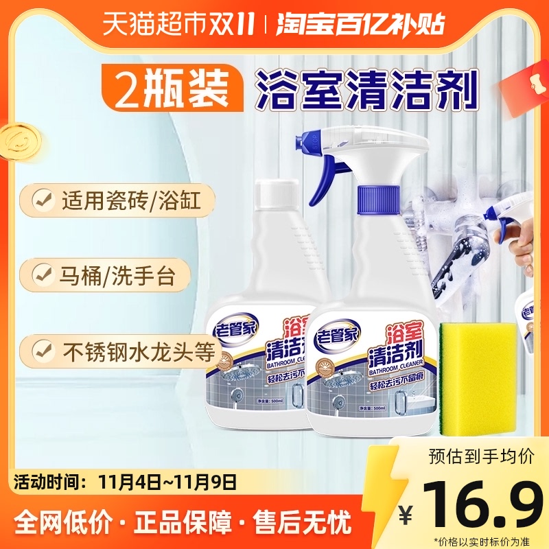 老管家浴室清洁剂500ml*2瓶家用厕所卫生间瓷砖强力去污除垢神器属于什么档次？