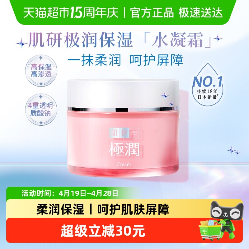 曼秀雷敦肌研极润高保湿面霜水凝霜补水滋润不油腻温和低刺激提亮