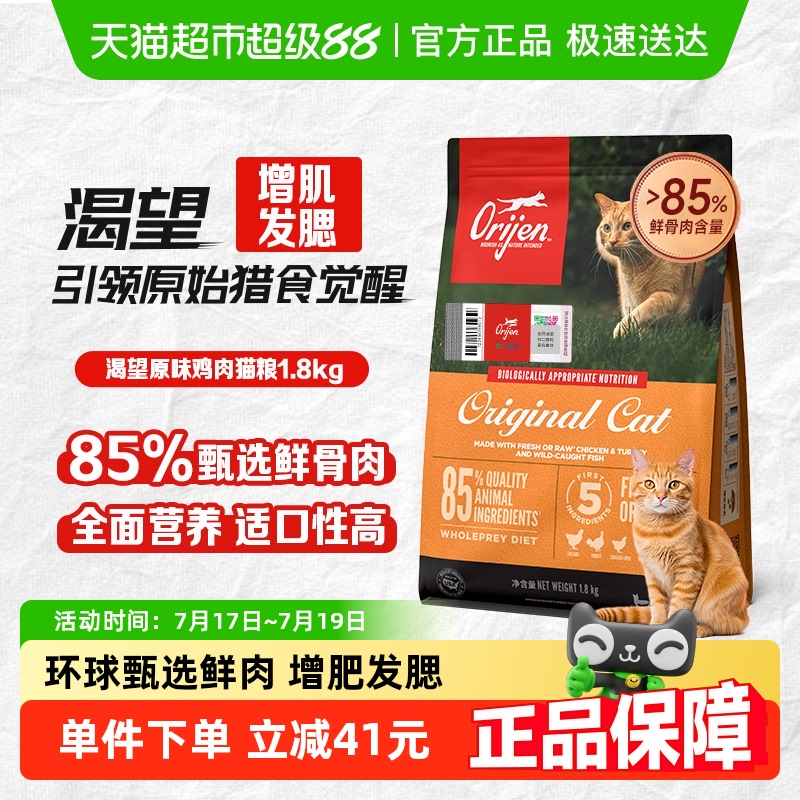 Orijen渴望猫粮 成猫幼猫通用粮原味鸡肉1.8kg布偶英短无谷进口