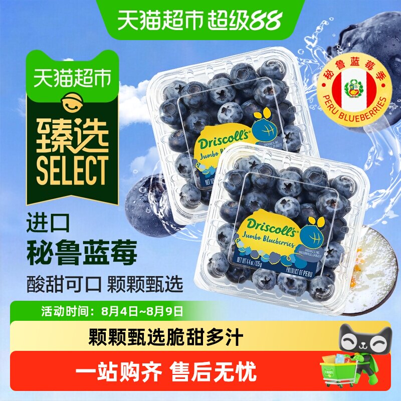 Driscolls怡颗莓秘鲁蓝莓大果酸甜可口当季蓝莓新鲜水果孕妇水果