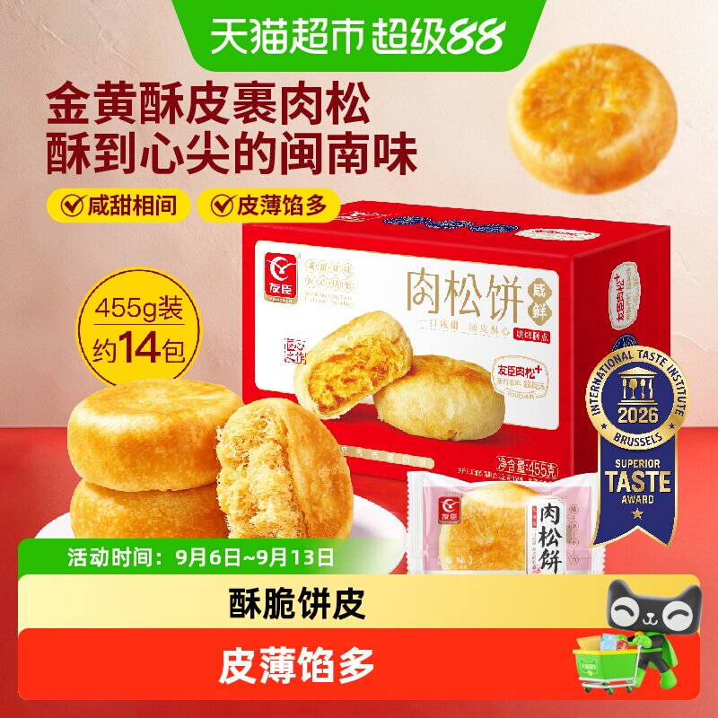 友臣肉松饼455g面包糕点网红零食小吃休闲食品健康办公室早餐面包