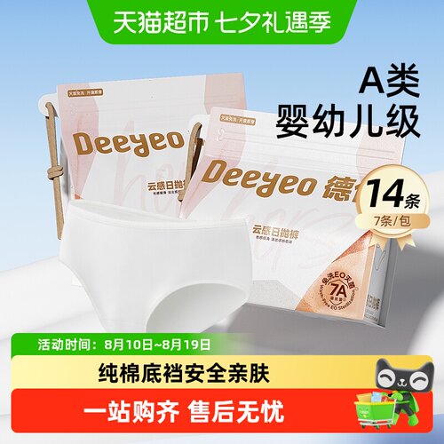 德佑一次性产妇内裤亲肤透气免洗