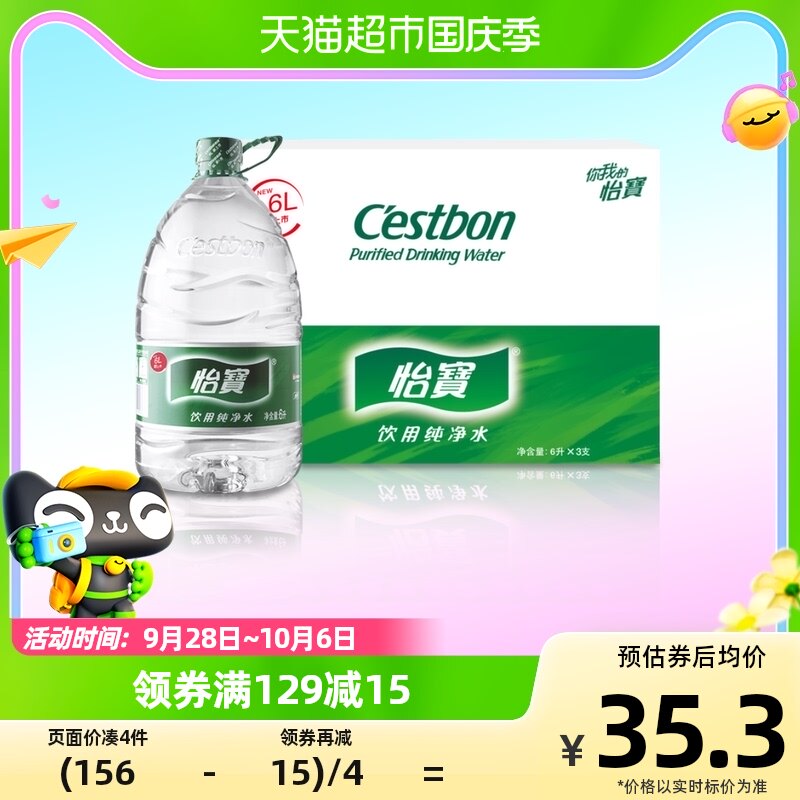 怡宝纯净水6L*3桶/箱非矿泉水怎么样,好用不?