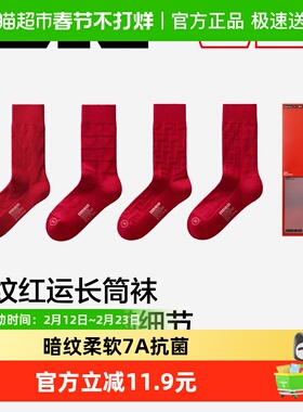 蕉内红色计划521S本命年纯棉红色袜子马年礼物结婚长袜秋冬