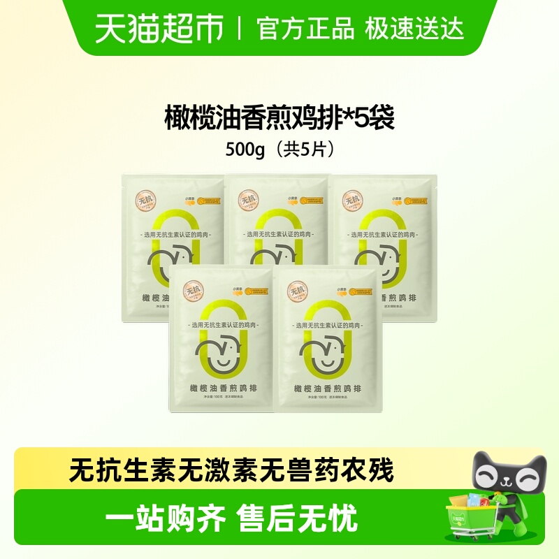 小黄象橄榄油香煎鸡排