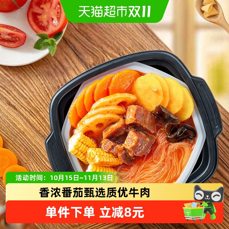 海底捞自热火锅番茄牛腩自煮火锅方便懒人自煮宿舍即食小火锅