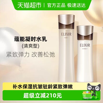 【下拉领淘金币更优惠】怡丽丝尔蕴能水乳套装清爽型170ml+130ml