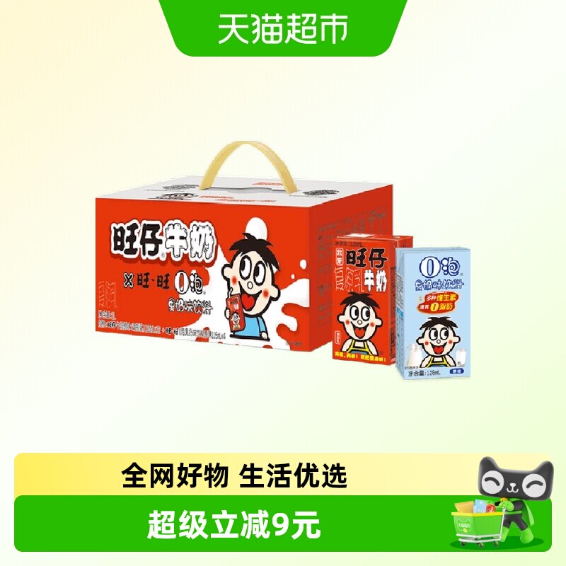 旺旺旺仔奶组合125ml*16盒 20.5元 - 86线报