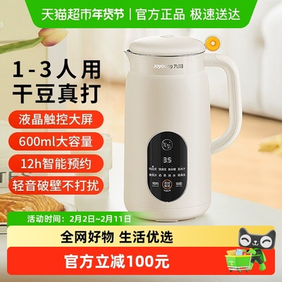 九阳自动免煮免过滤豆浆机