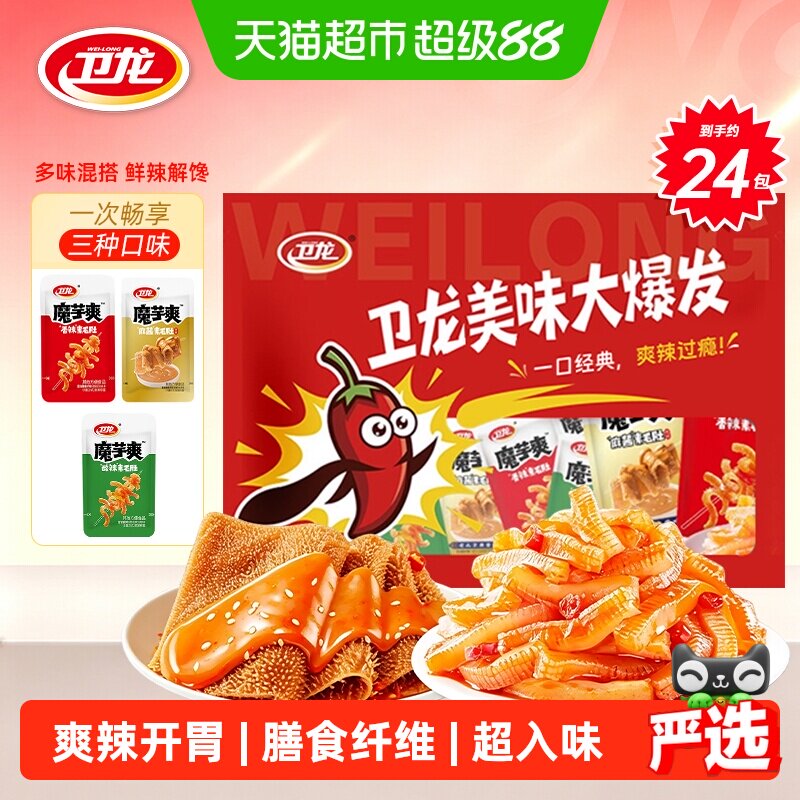 卫龙魔芋爽辣条素毛肚香辣酸辣麻酱混合口味休闲零食大礼包255g