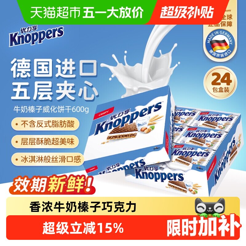 Knoppers德国进口威化饼干巧克力网红休闲零食24包礼盒装