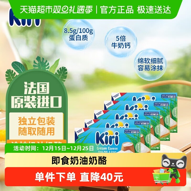 Kiri凯芮进口涂抹型原味奶油芝士再制奶酪97.8g*5早餐烘焙材料