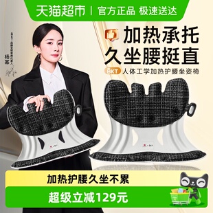 BKT护腰坐垫加热久坐神器人体工学办公室枕腰部支撑靠垫腰靠座椅