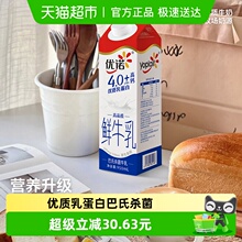 【下拉详情页享优惠】yoplait优诺低温鲜牛奶4.0+高钙乳蛋白950ml