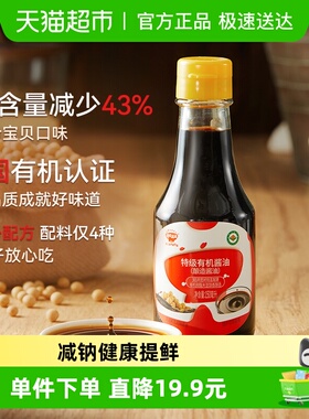 秋田满满有机减盐酿造酱油儿童拌饭调味料炒菜生抽酱油
