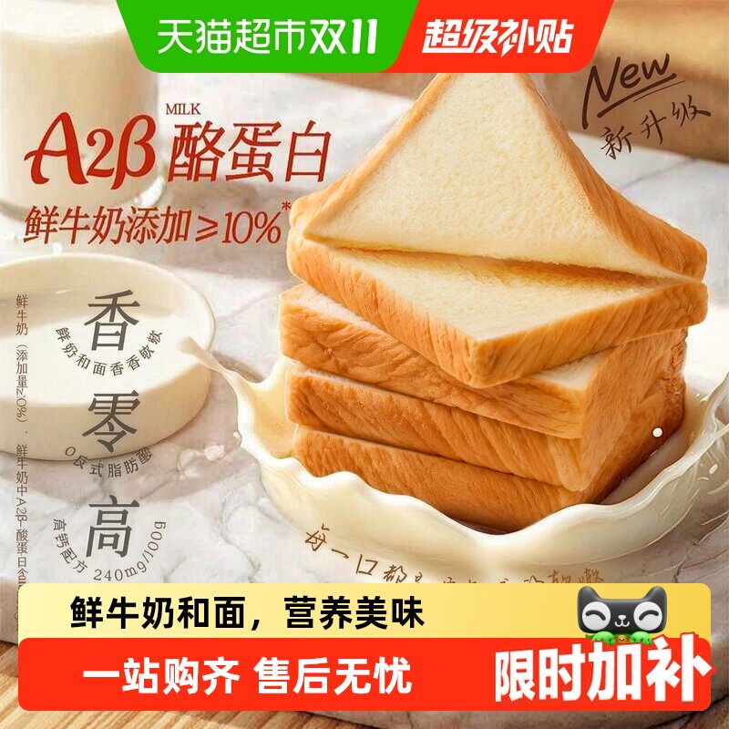 百草味高钙牛乳嫩吐司早餐面包