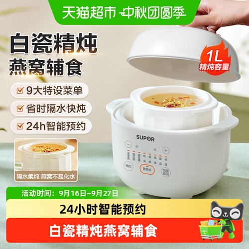 苏泊尔陶瓷电炖锅燕窝6小时保温