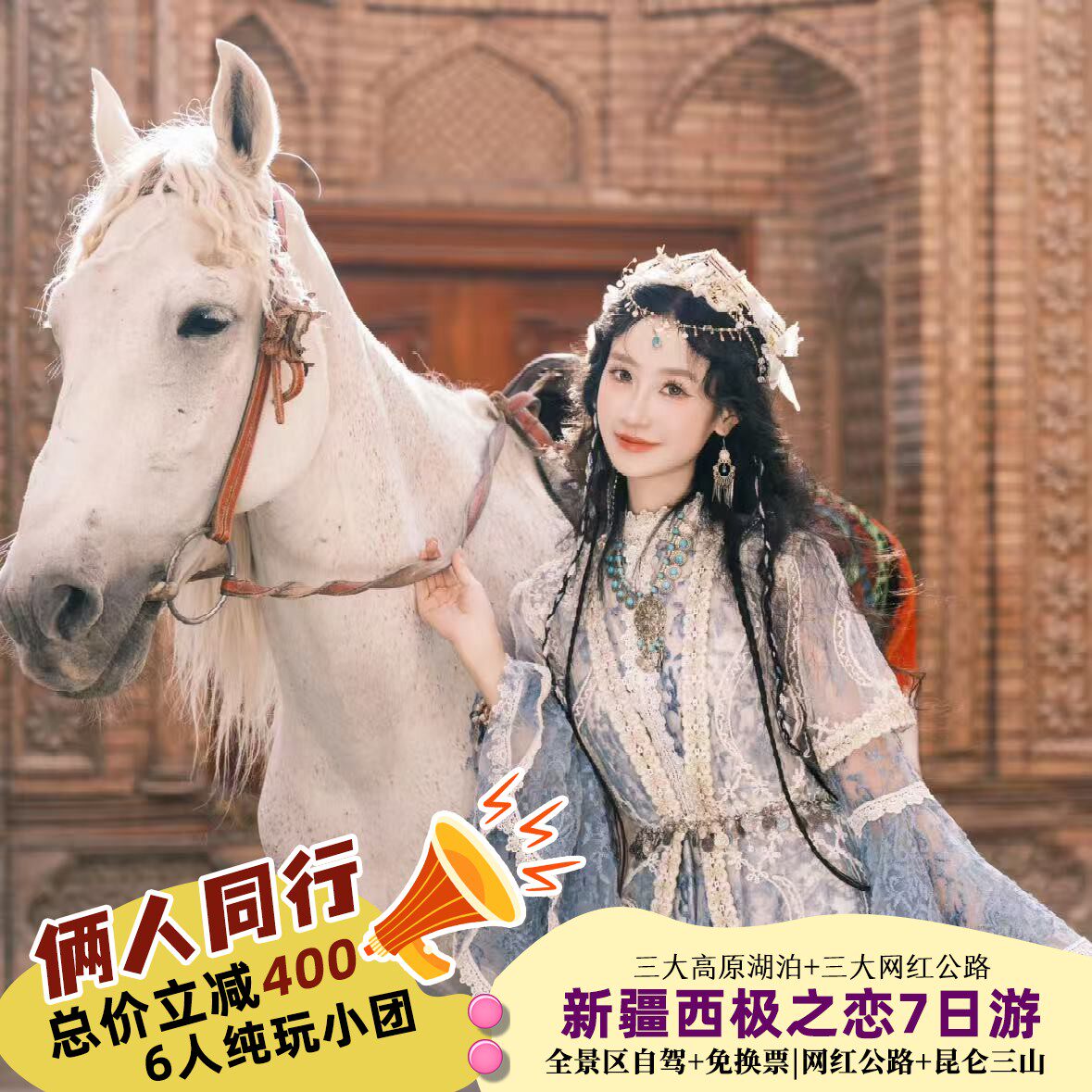 【西极之恋】南疆风情+慕士塔格峰+帕米尔高原丨新疆南疆喀什7天6