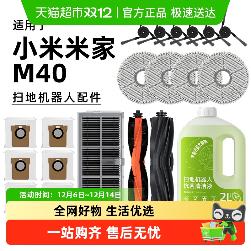 适用于小米M40配件