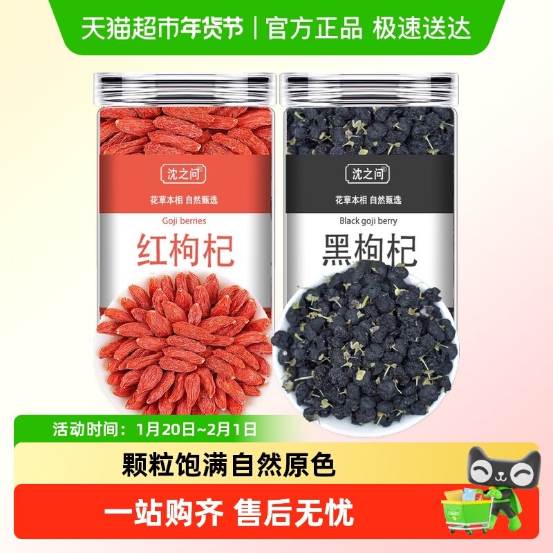 红枸杞黑枸杞子桑葚茶组合宁夏野生特级正宗苟构杞干正品男肾,传统滋补营养品,枸杞,淘宝优惠券,粉丝福利购,淘宝优惠卷