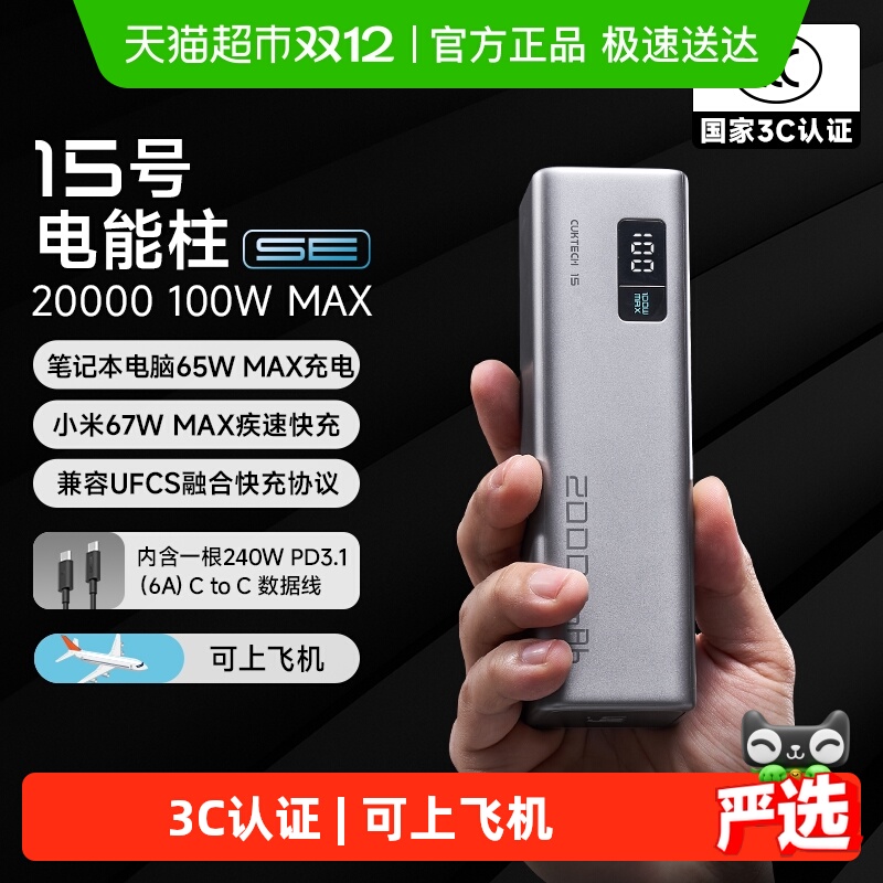 CUKTECH酷态科15号电能柱SE