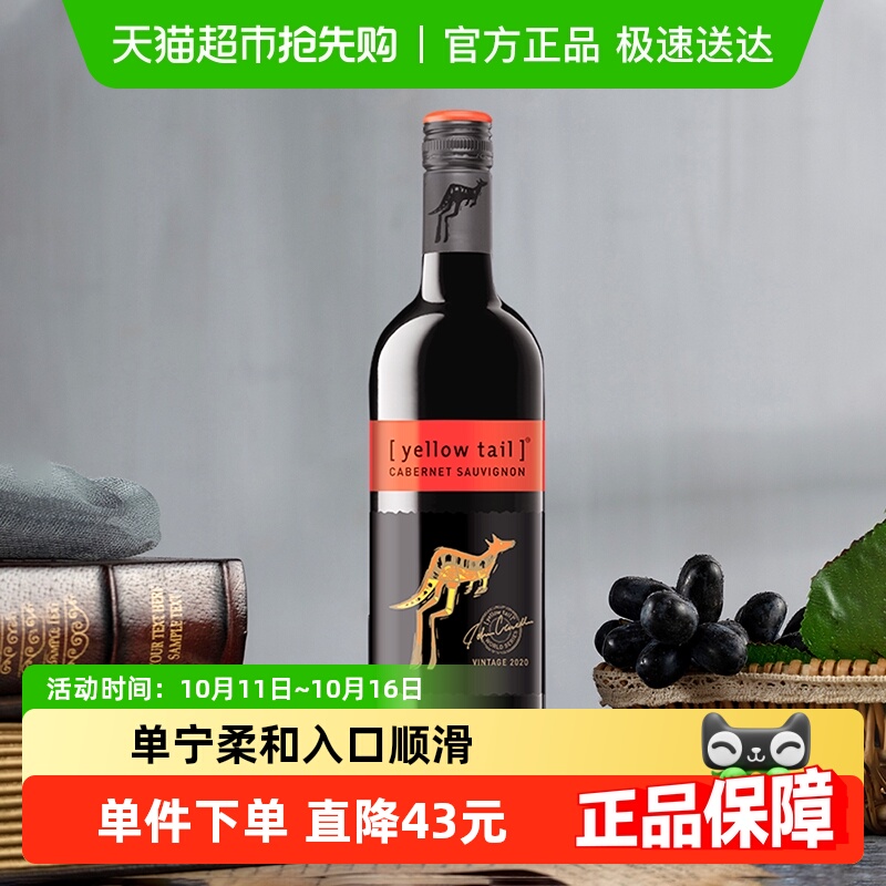 【进口】黄尾袋鼠世界系列加本力苏维翁葡萄酒红酒750ml*1瓶