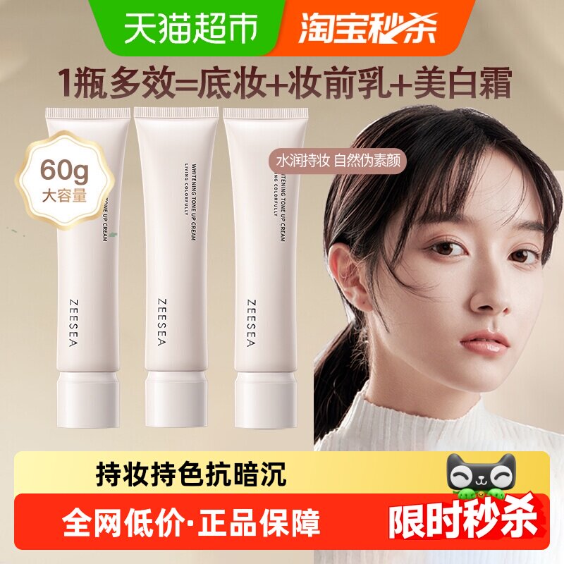 ZEESEA滋色雪肌美白素颜霜妆前乳提亮肤色服帖防水防汗清爽不油腻