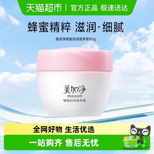 美加净蜂蜜倍润滋养霜保湿 国货面霜 补水滋润面霜80g秋冬经典