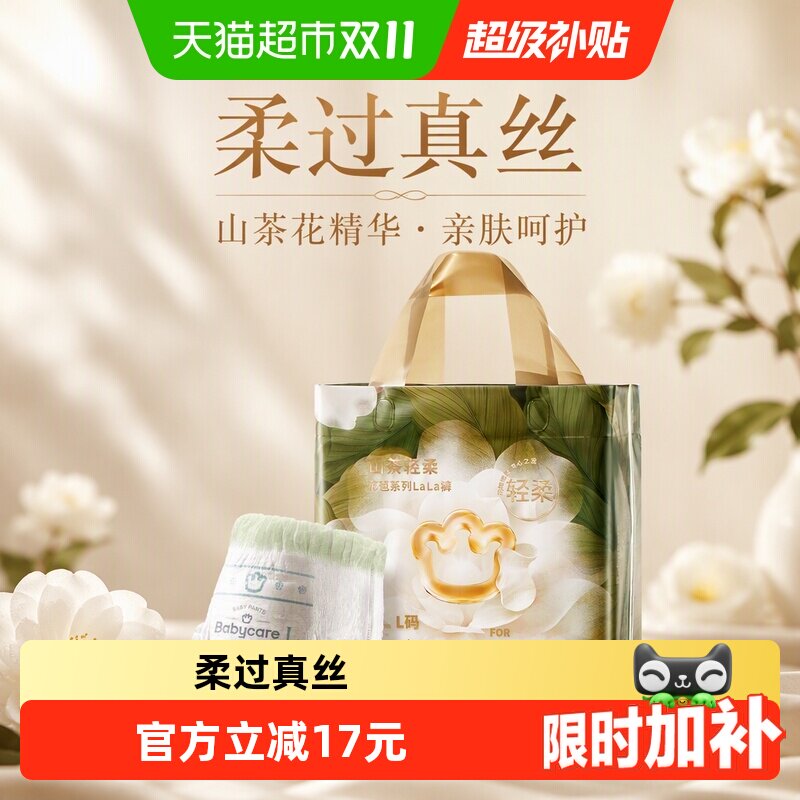 babycare山茶花纸尿裤花苞裤婴儿超薄透气尿不湿mini装NB/S/M-XL