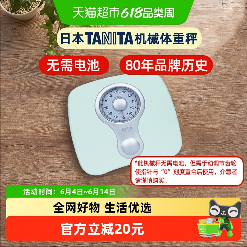 日本百利达 TANITA 家用机械指针体重秤健康人体脂秤宿舍体重称重