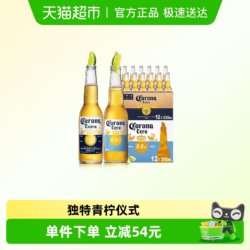 科罗娜无醇啤酒特级啤酒组合装