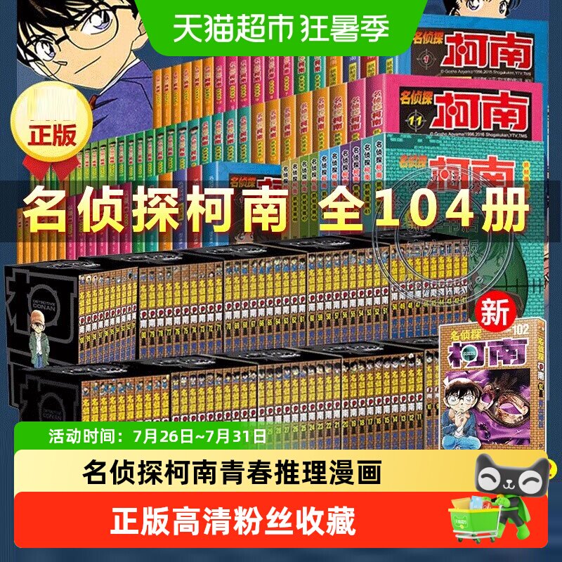 名侦探柯南漫画系列全套1-105 青山剛昌小学生悬疑探案推理漫画书