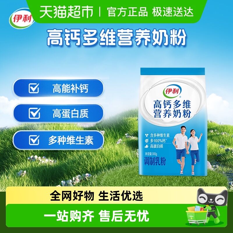 伊利中老年女士学生成人高钙多维营养牛奶粉装早餐冲饮