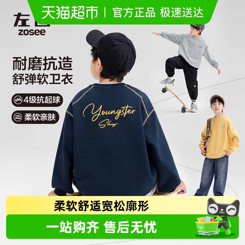 左西童装男童卫衣2026新款儿童外套春秋款圆领长袖打底衫大童春装