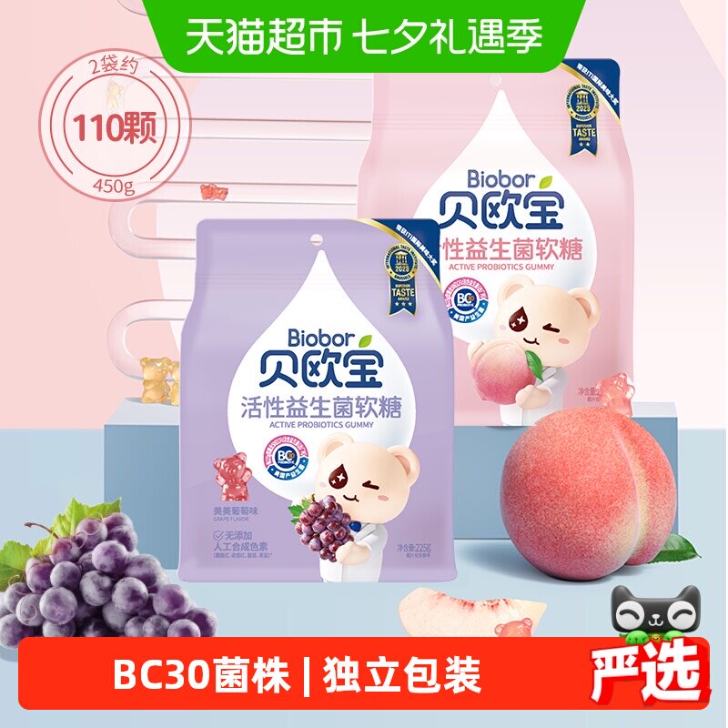 贝欧宝活性益生菌小熊软糖225g*2儿童宝宝健康营养零食糖果正品