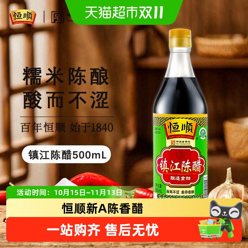 恒顺镇江陈醋炒菜凉菜凉面 蘸料 调味料调料 镇江特产