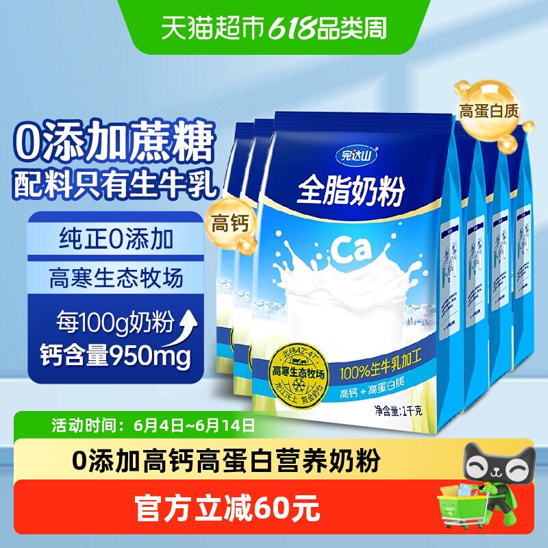 完达山全脂成人牛奶粉中老年学生营养高钙高蛋白早餐1kg*6袋