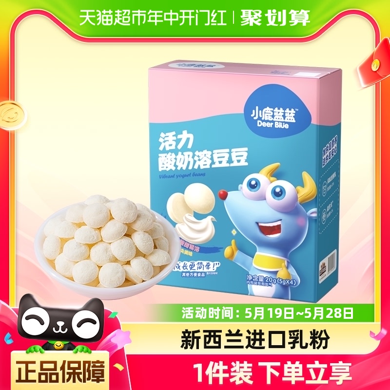 小鹿蓝蓝儿童益生菌酸奶溶豆儿童零食品牌不含白砂糖20g×1盒 奶粉/辅食/营养品/零食 溶溶豆 原图主图