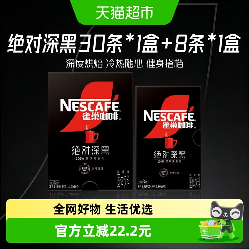 雀巢咖啡绝对深黑速溶高温深度烘焙黑咖啡1.8g*38条健身提神