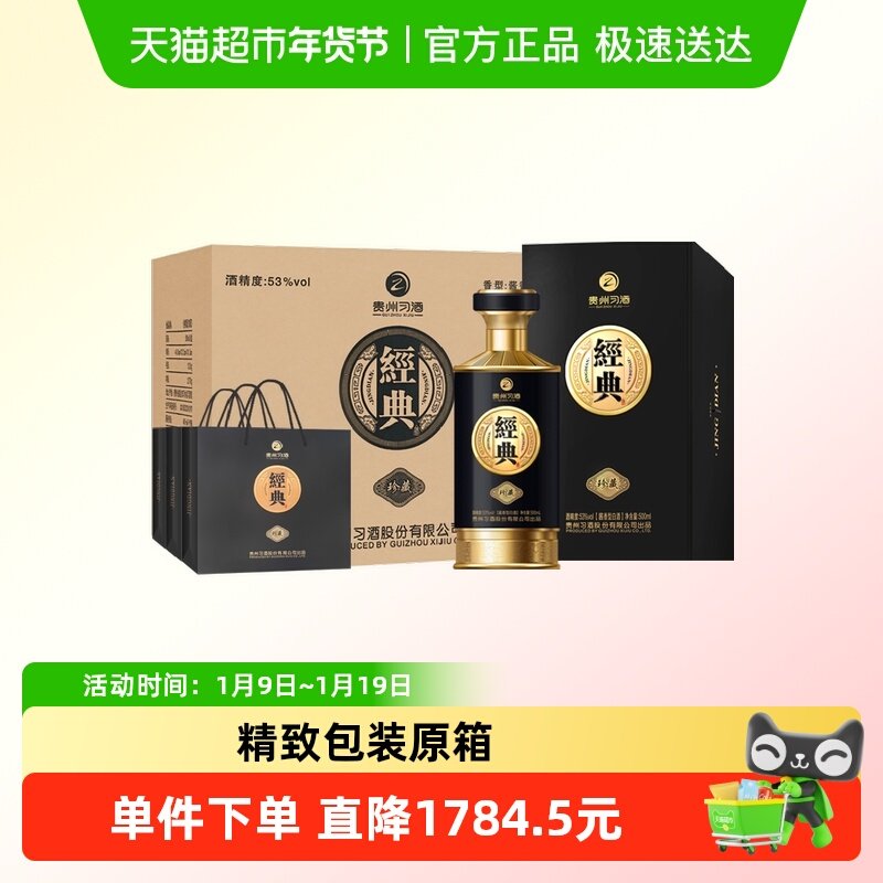 ϰ�ƾ���Ѳؽ����Ͱ׾�53��500ml*6ƿ����ϰ�������������Ʒ 2293.76Ԫ